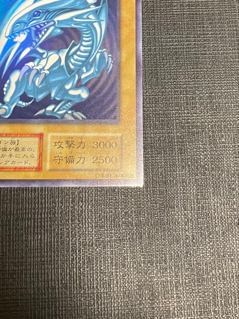 青眼の白龍 ブルーアイズホワイトドラゴン　初期 ウルトラ