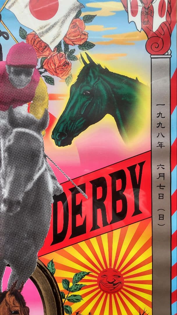 アートポスター 横尾忠則 studio MAGIC　1998年日本ダービー記念