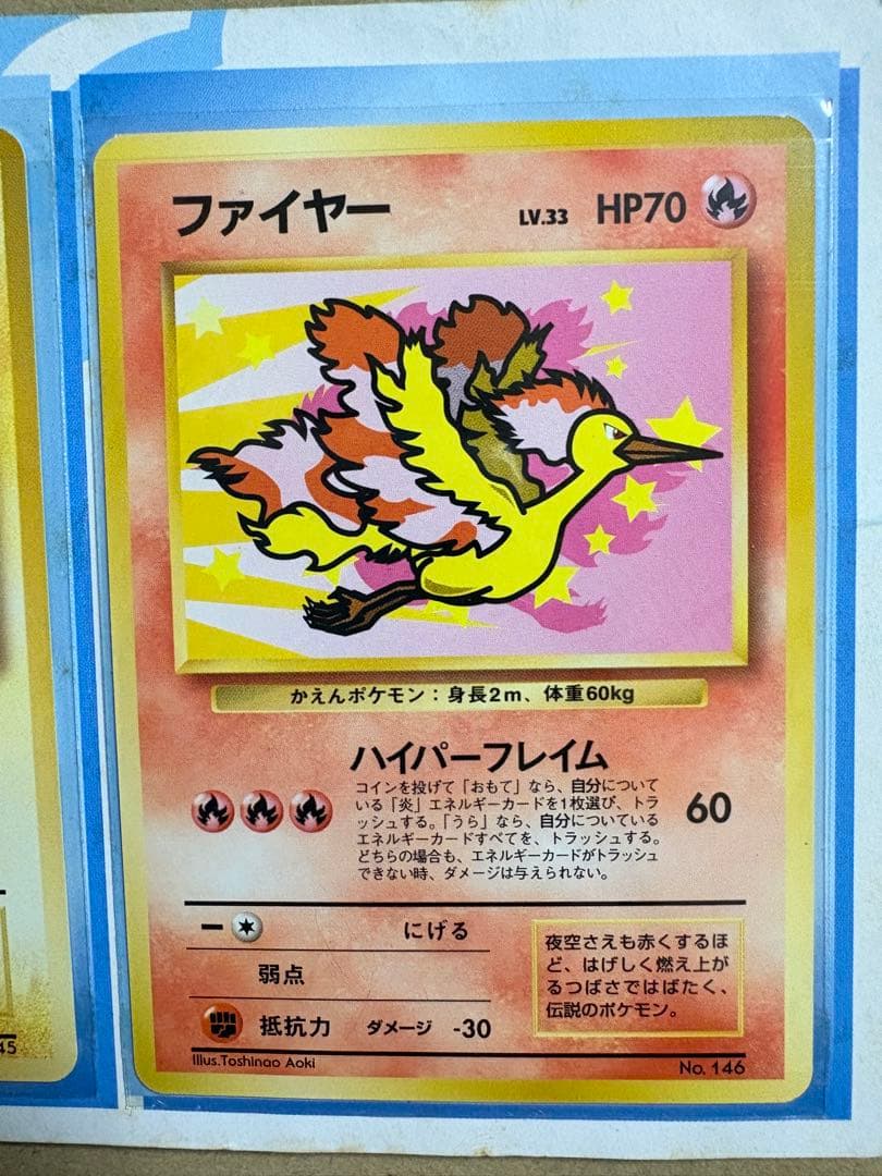 ポケモンカード ANAスペシャル 99バージョン サンダー ファイヤー
