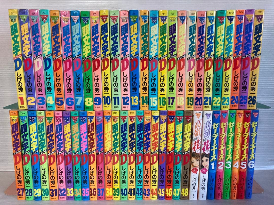 頭文字D イニシャルD 全48巻 + 8冊 しげの秀一　漫画　コミック　送料無料