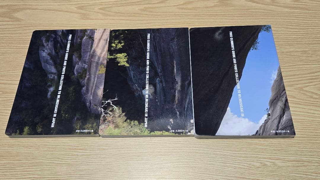 瑞牆クライミングガイド 上中下3巻セット