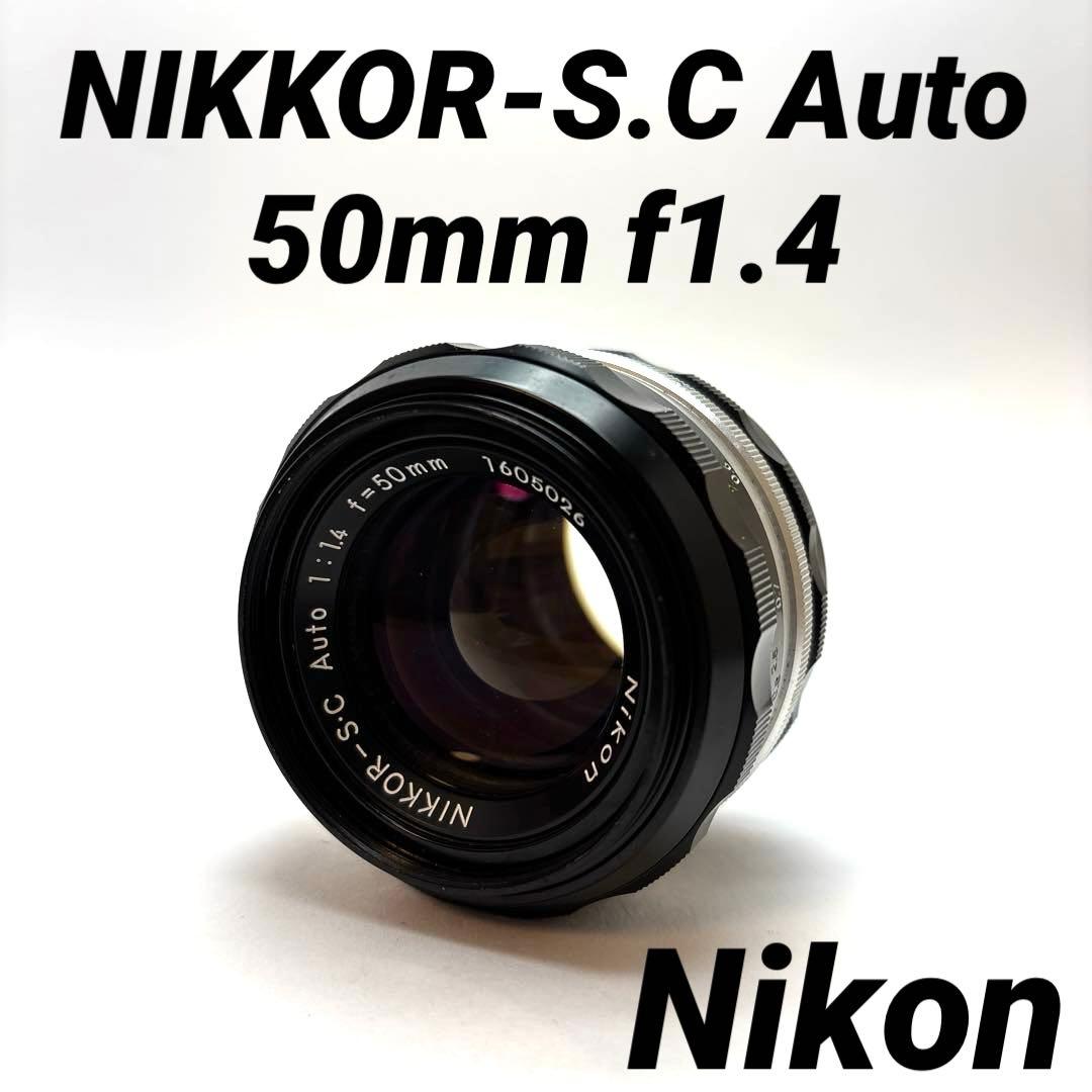 レンズ(単焦点) Nikon NIKKOR-S.C Auto 50mm f1.4