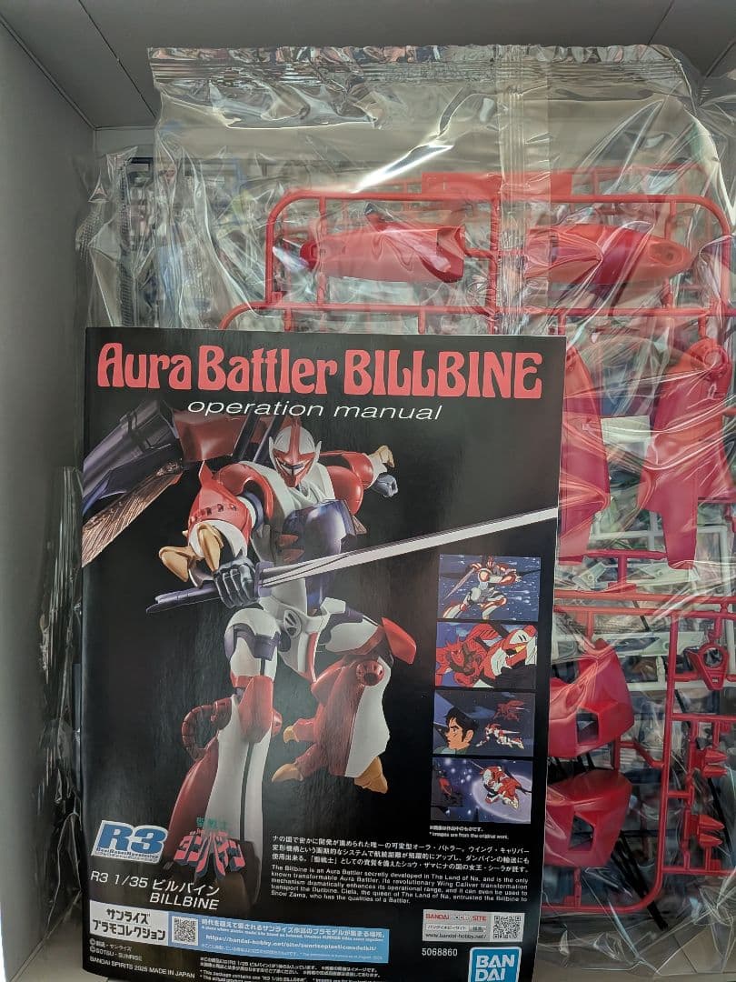 BANDAI R3 1/35 聖戦士ダンバイン ビルバイン プラモデル