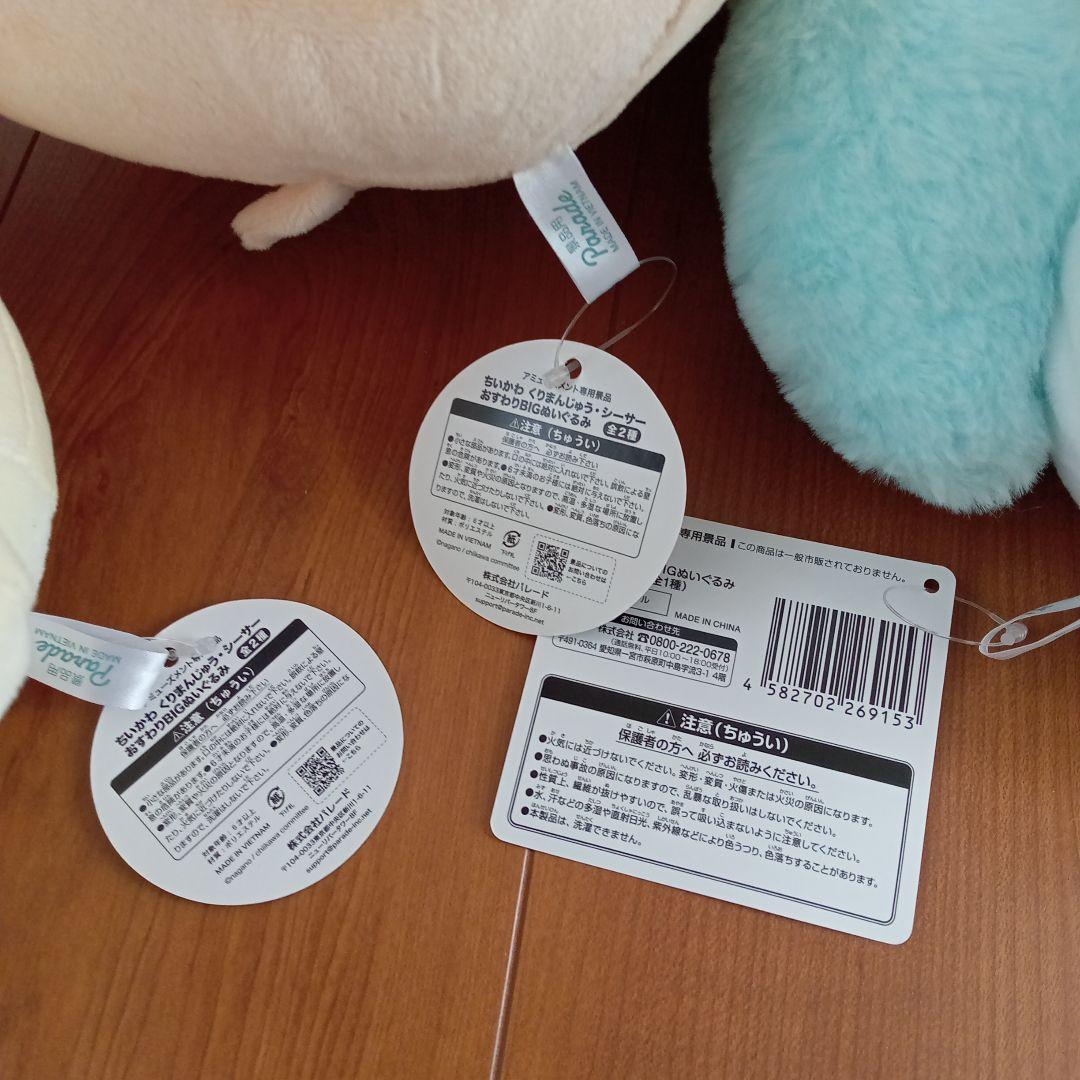 ちいかわ　ぬいぐるみ　まとめ売り①