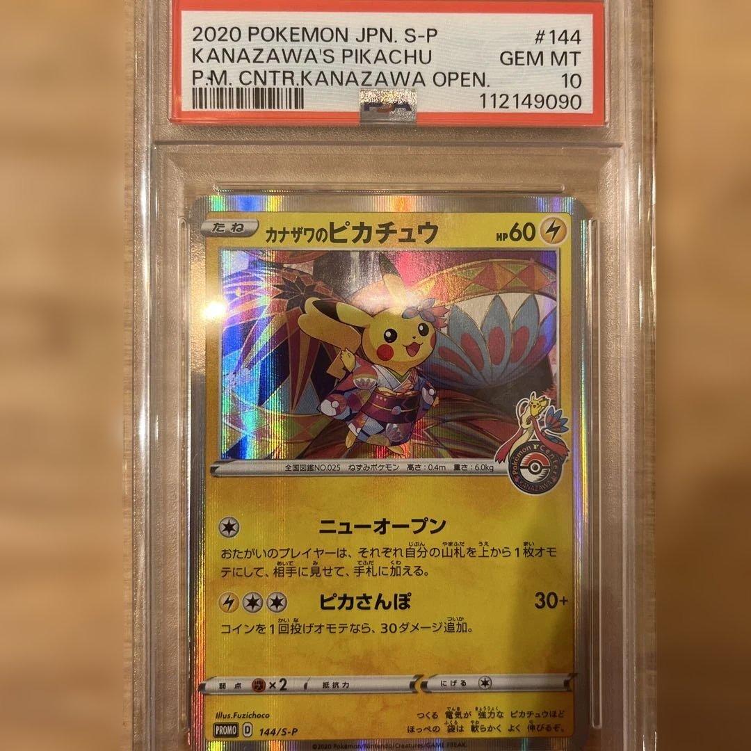 ★カナザワのピカチュウ PSA10★