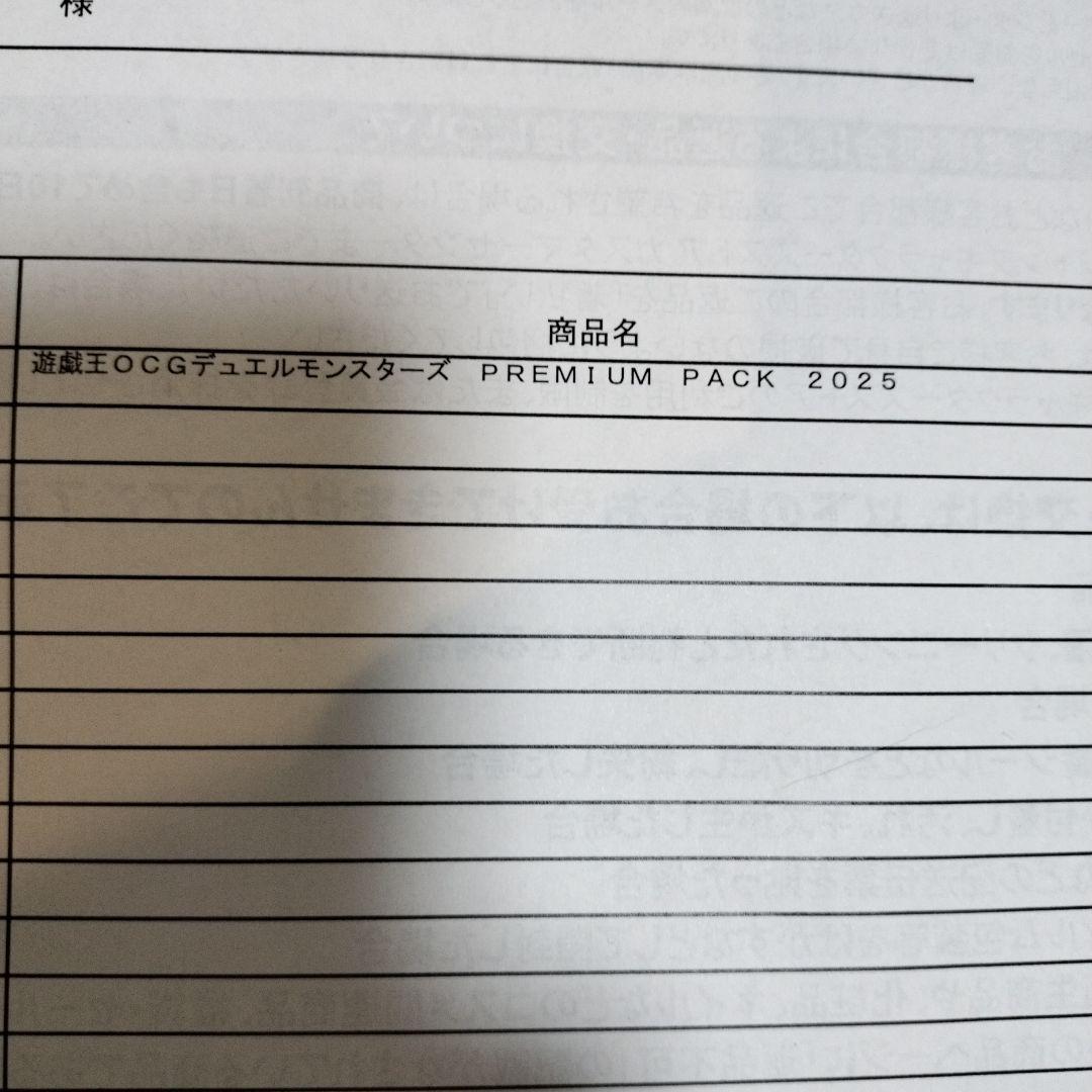遊戯王プレミアムパック 2025 10BOX