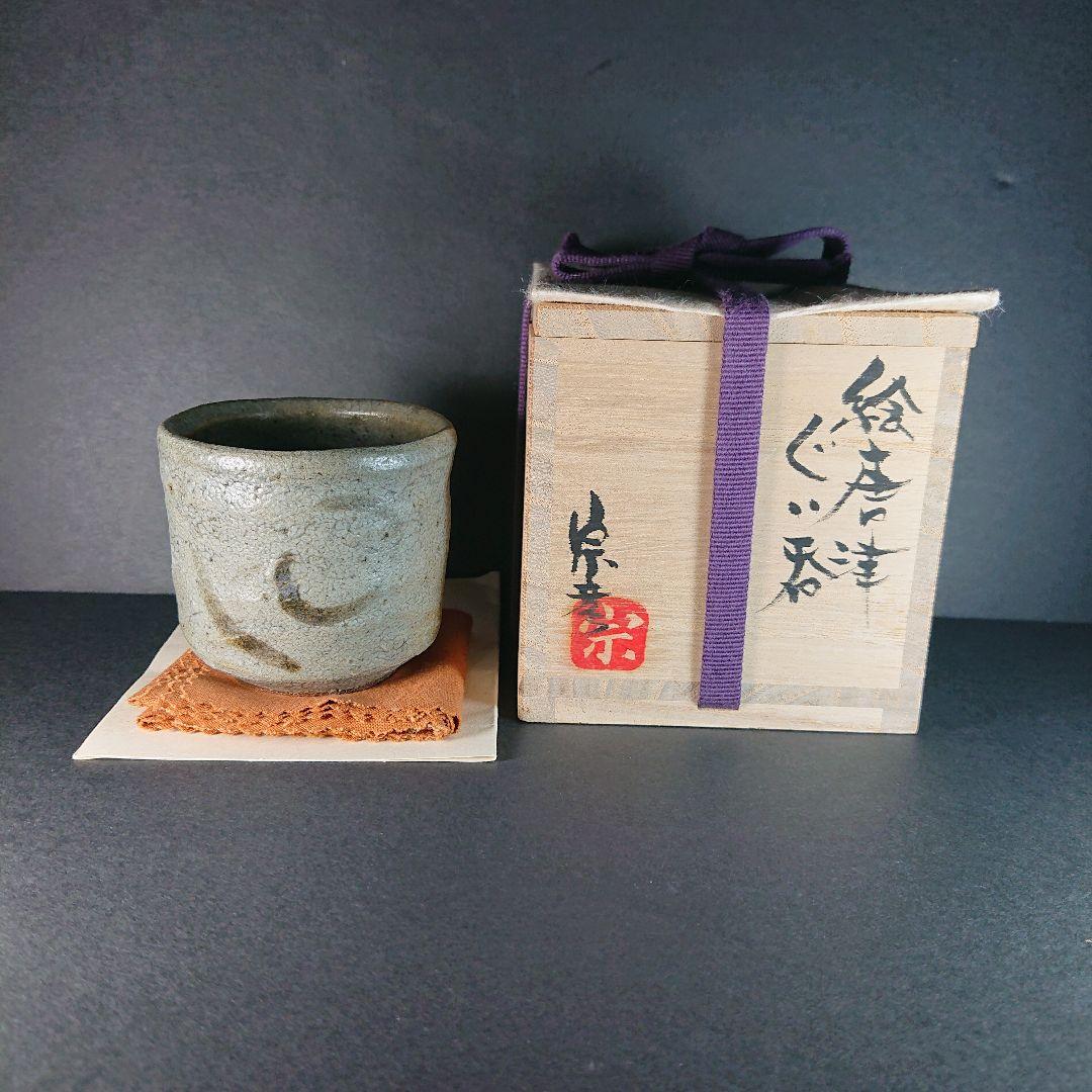 唐津焼 丸田宗彦 絵唐津ぐい呑 共箱、共布、栞、全揃い #ぐい呑 #ぐい呑み