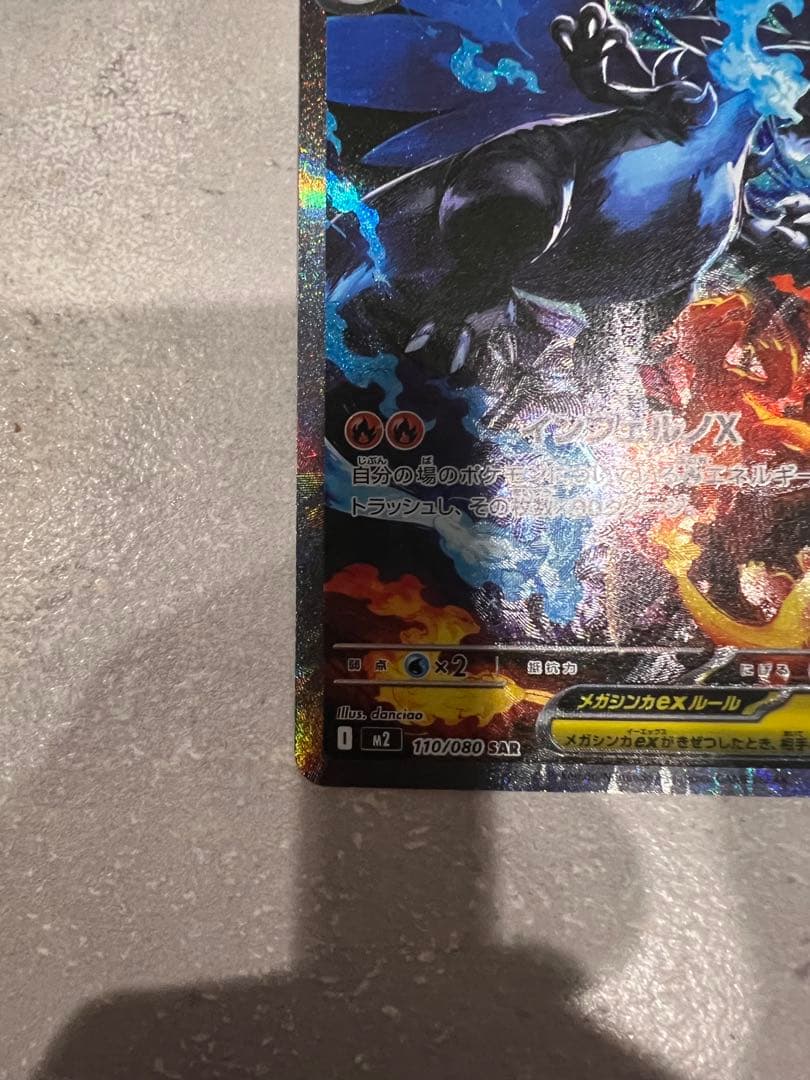 メガリザードンX ex　SAR　M2 110/080