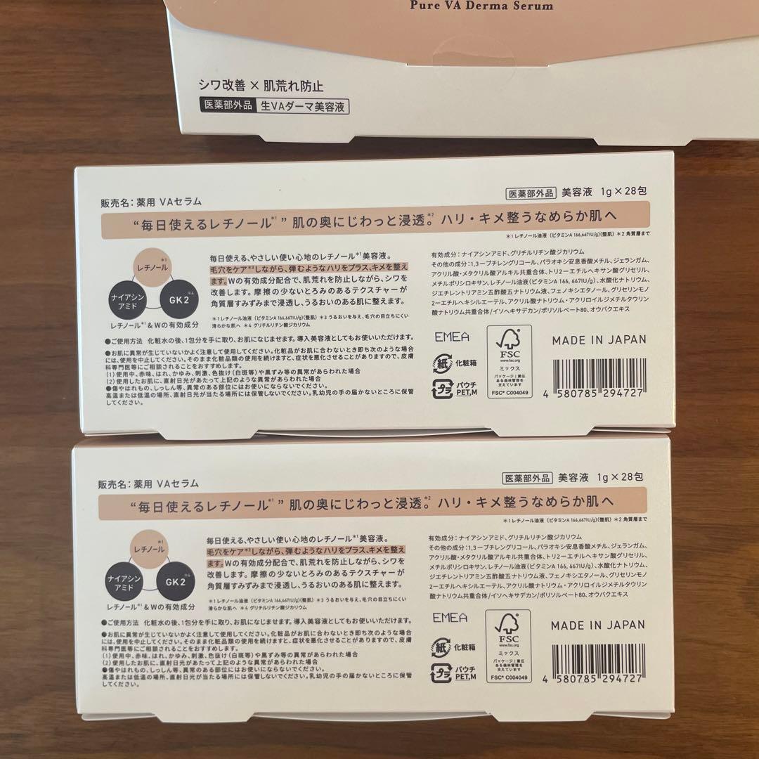 Yunth Pure VA Derma Serum 2箱セット