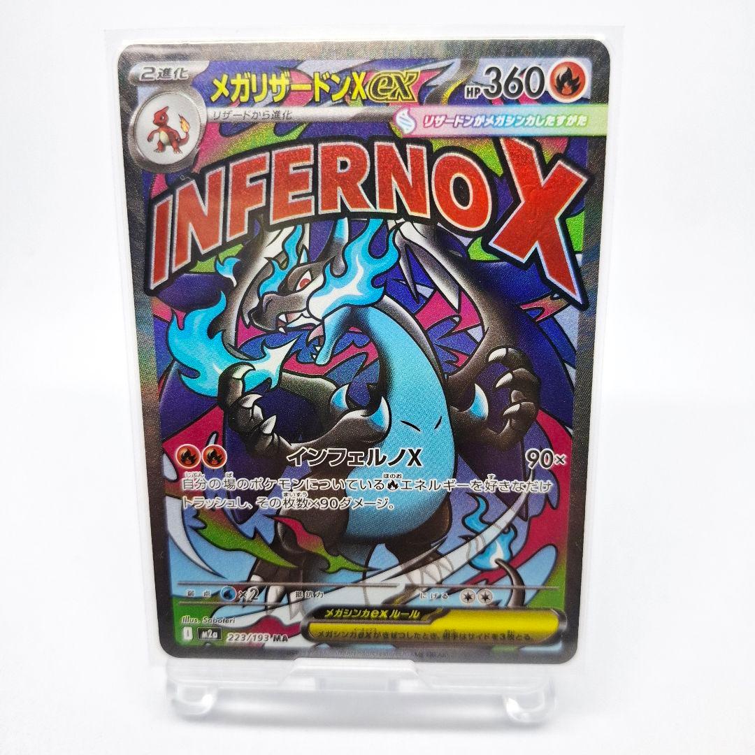 MEGAドリームex　メガリザードンex MA　箔押しエラーカード　中国語 ①