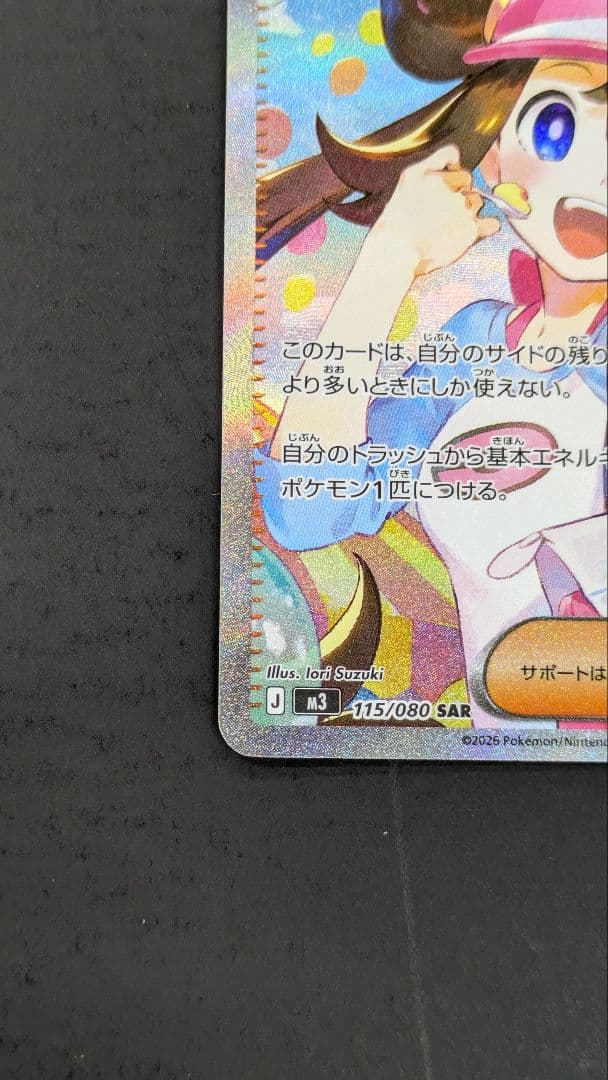 メイのはげまし SAR　M3 115/080　ムニキスゼロ