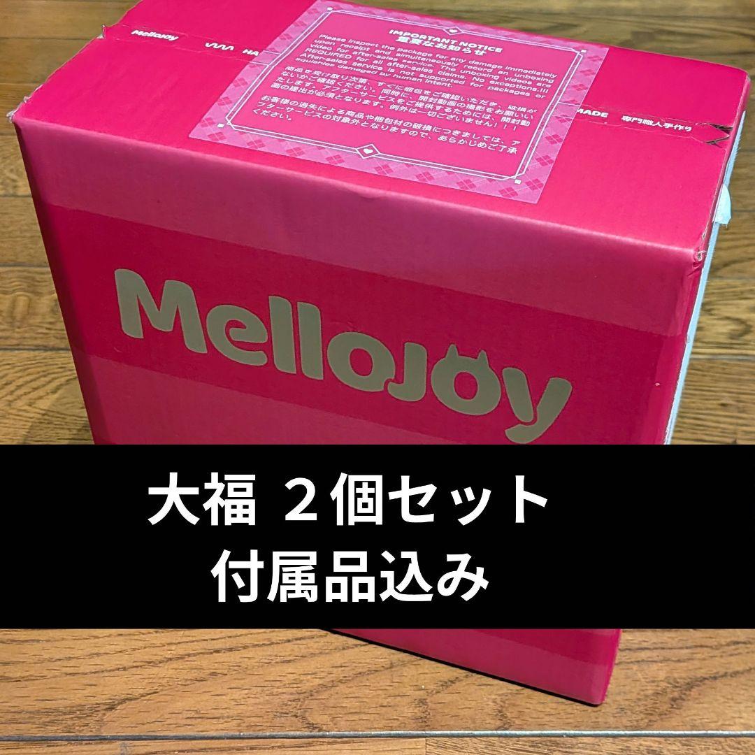 【 付属品込 】メロジョイ 大福シリーズ 未開封 シュリンク付 mellojoy