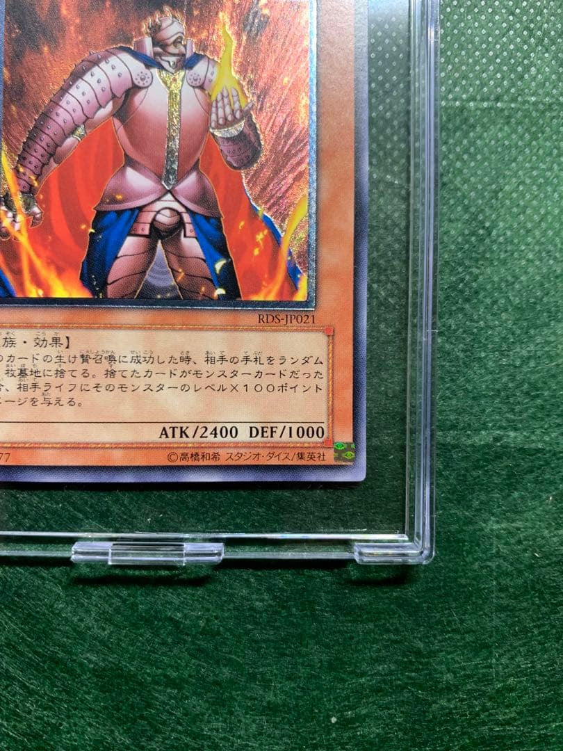 アルテミットレリーフRDS-JP021 炎帝テスタロス