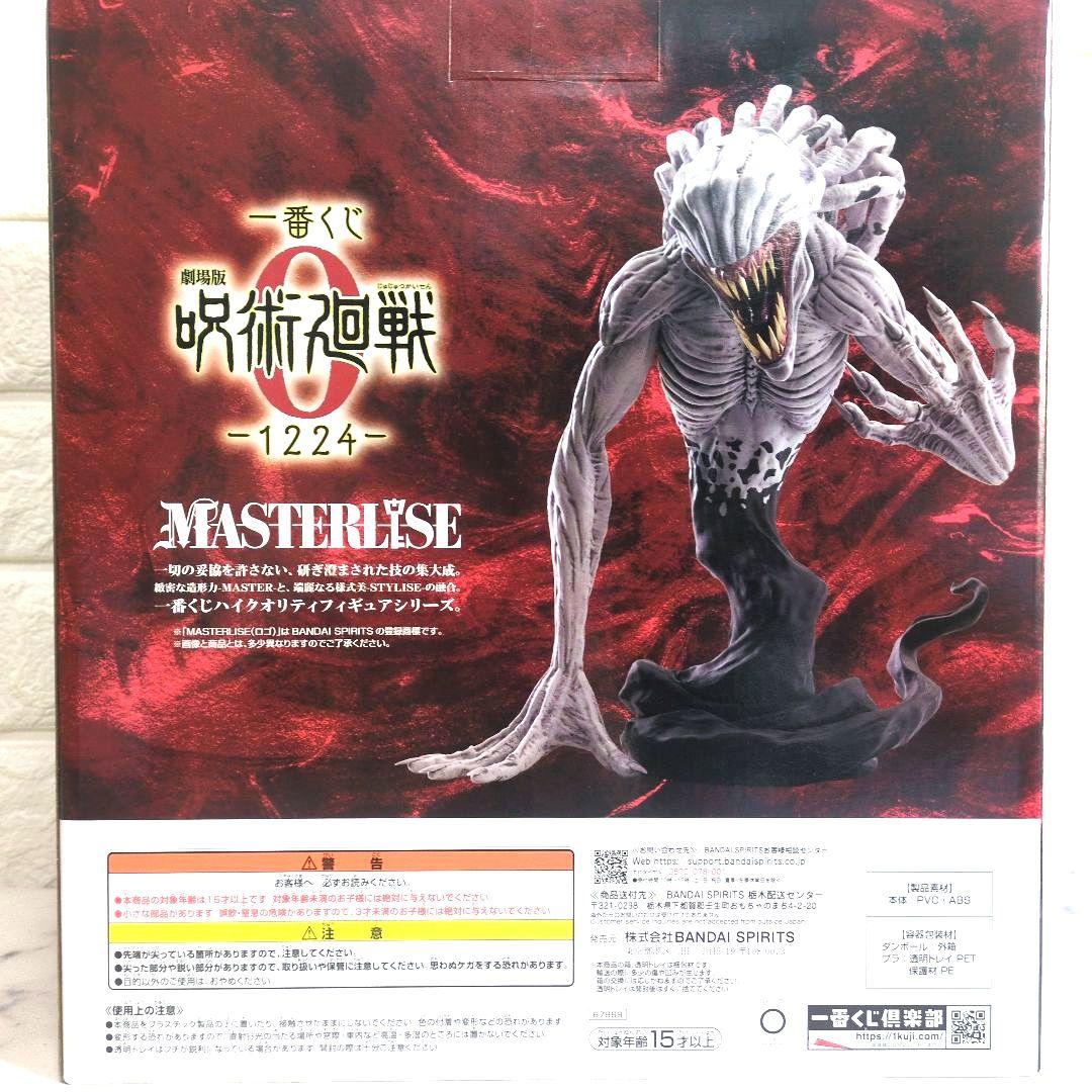 一番くじ 呪術廻戦0 C賞 特級過呪怨霊 祈本里香 MASTERLISE