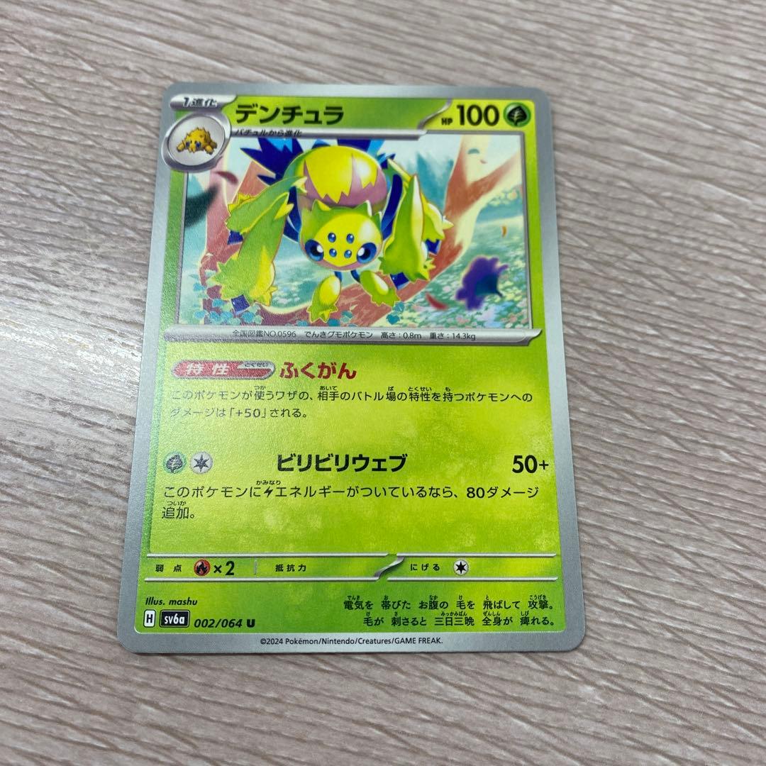 デンチュラ ポケモンカード 100HP 002/056