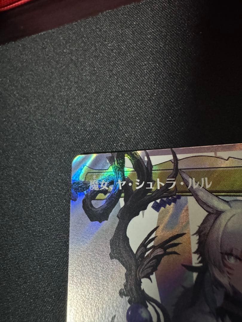 魔女・ヤ・シュトラ・ルル　日本語　ボーダーレス　サージfoil