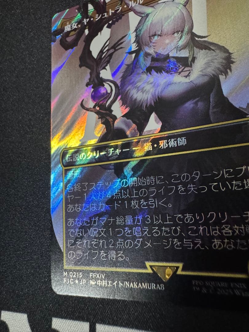 魔女・ヤ・シュトラ・ルル　日本語　ボーダーレス　サージfoil