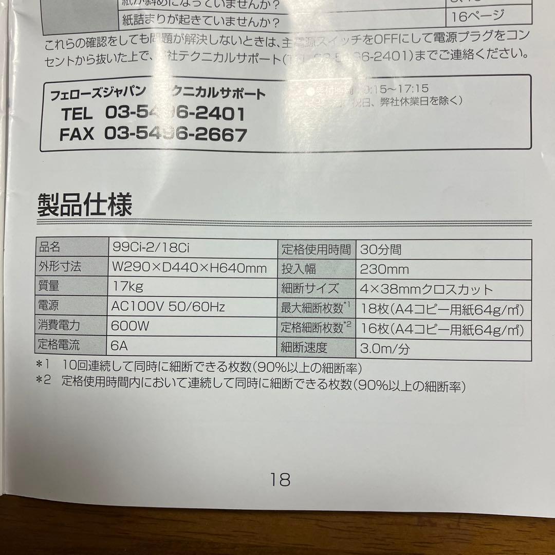 Fellowes 家庭用シュレッダー 大容量