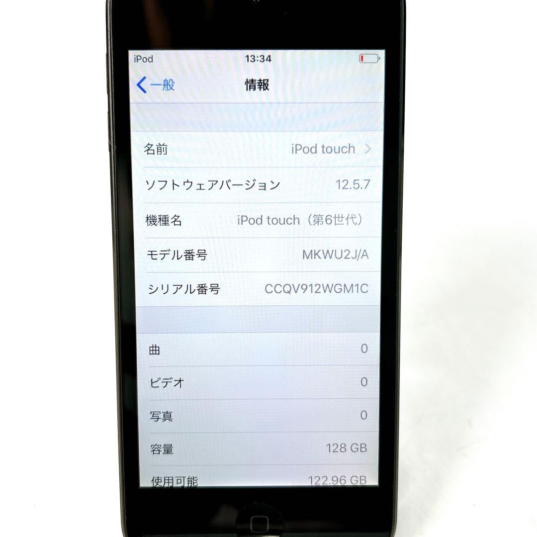 【美品】Apple iPod touch 第6世代 MKWU2J/A 128GB