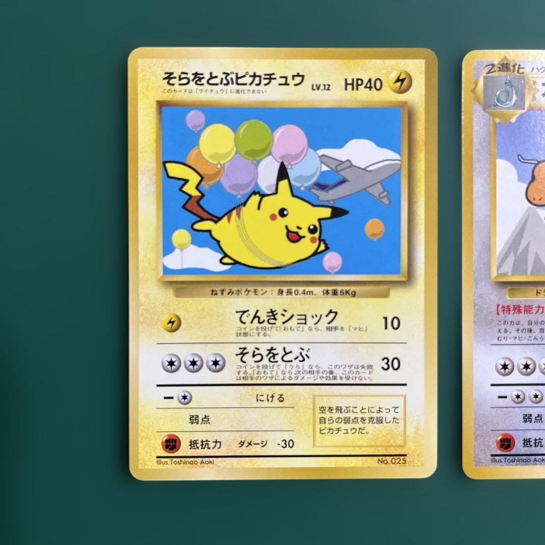 ピカチュウ　カイリュー_ANA 「ジェットでゲットだ！Wチャンスキャンペーン」