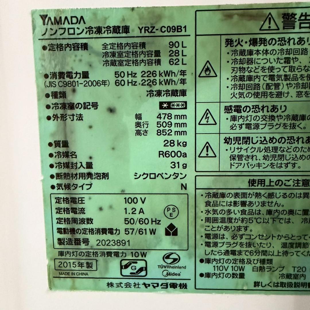 【YAMADA】 ヤマダ 2ドア 冷凍冷蔵庫 YRZ-C09B1 A1075