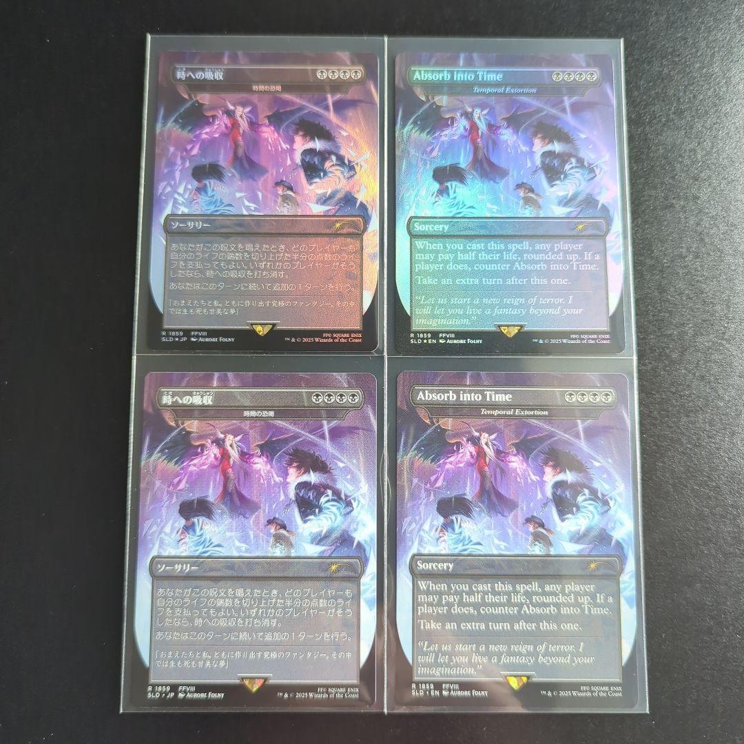 MTG Secret Lair 時への吸収 4種