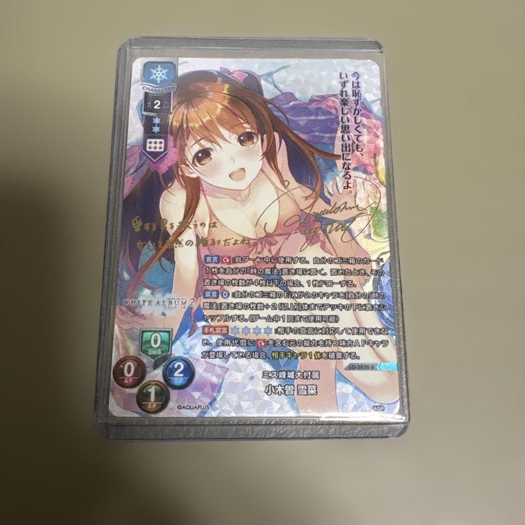 SP ミス峰城大付属 小木曽 雪菜　Lycee Overture アクアプラス