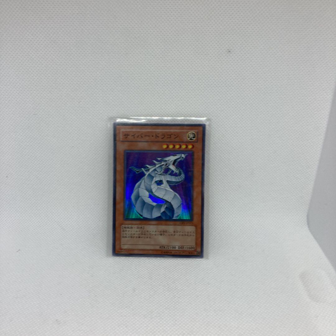 遊戯王カード　サイバー・ドラゴン　激レア