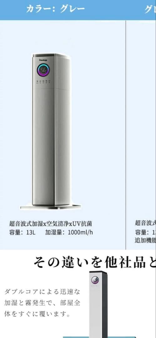 加湿器 invitop 新品未使用