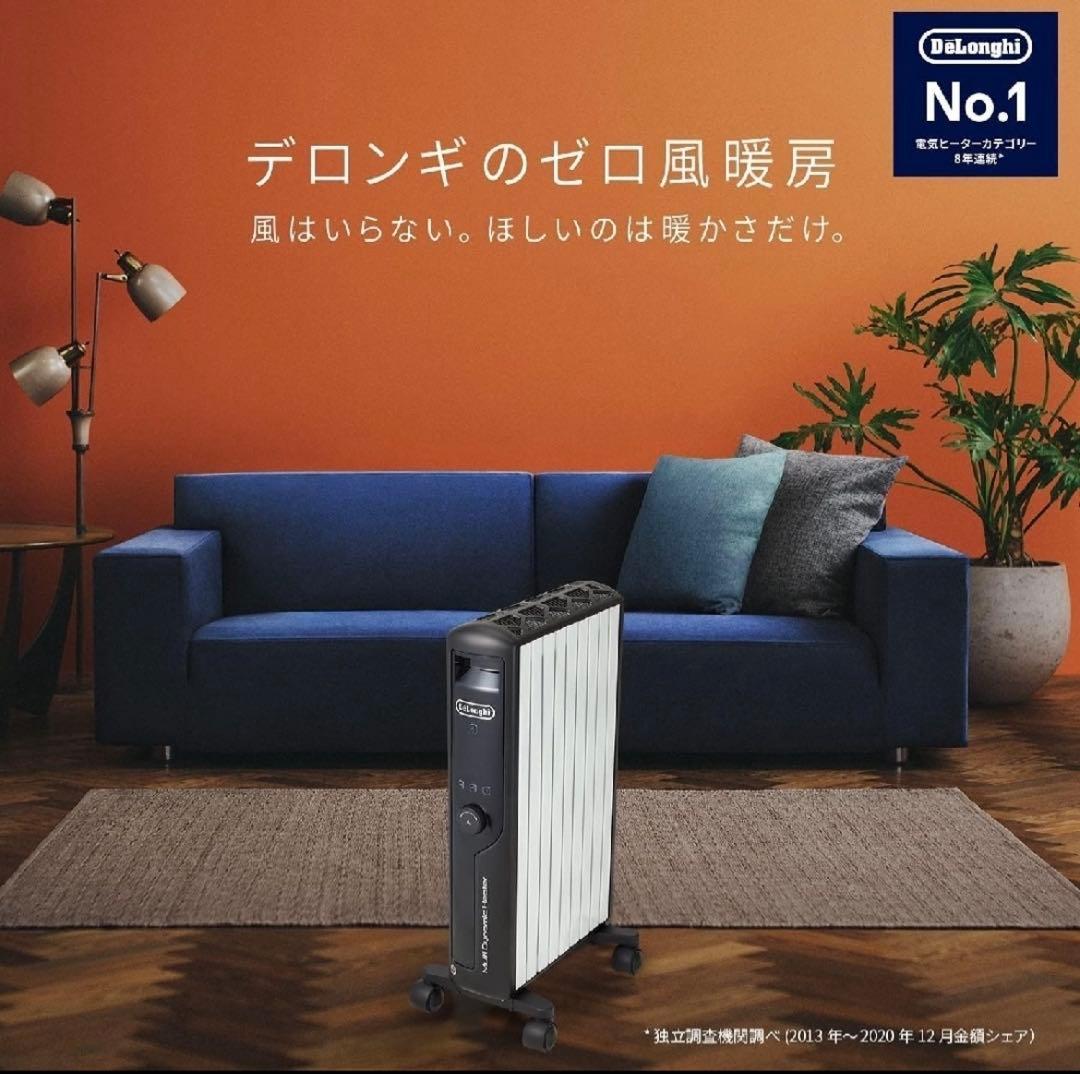 【新品未開封】デロンギ　マルチダイナミックヒーター　MDHU12-BK