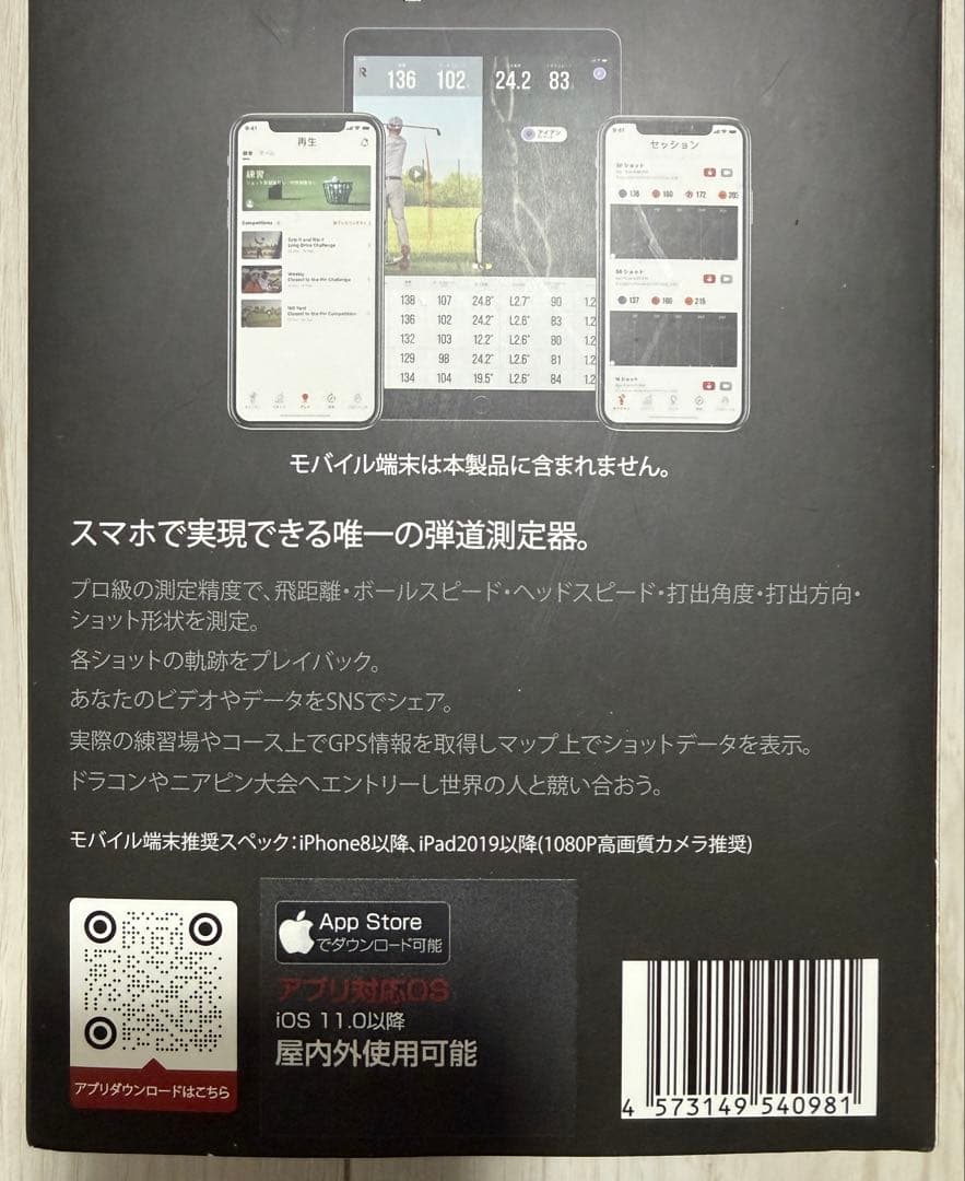 RapSodo MLM モバイルトレーナー