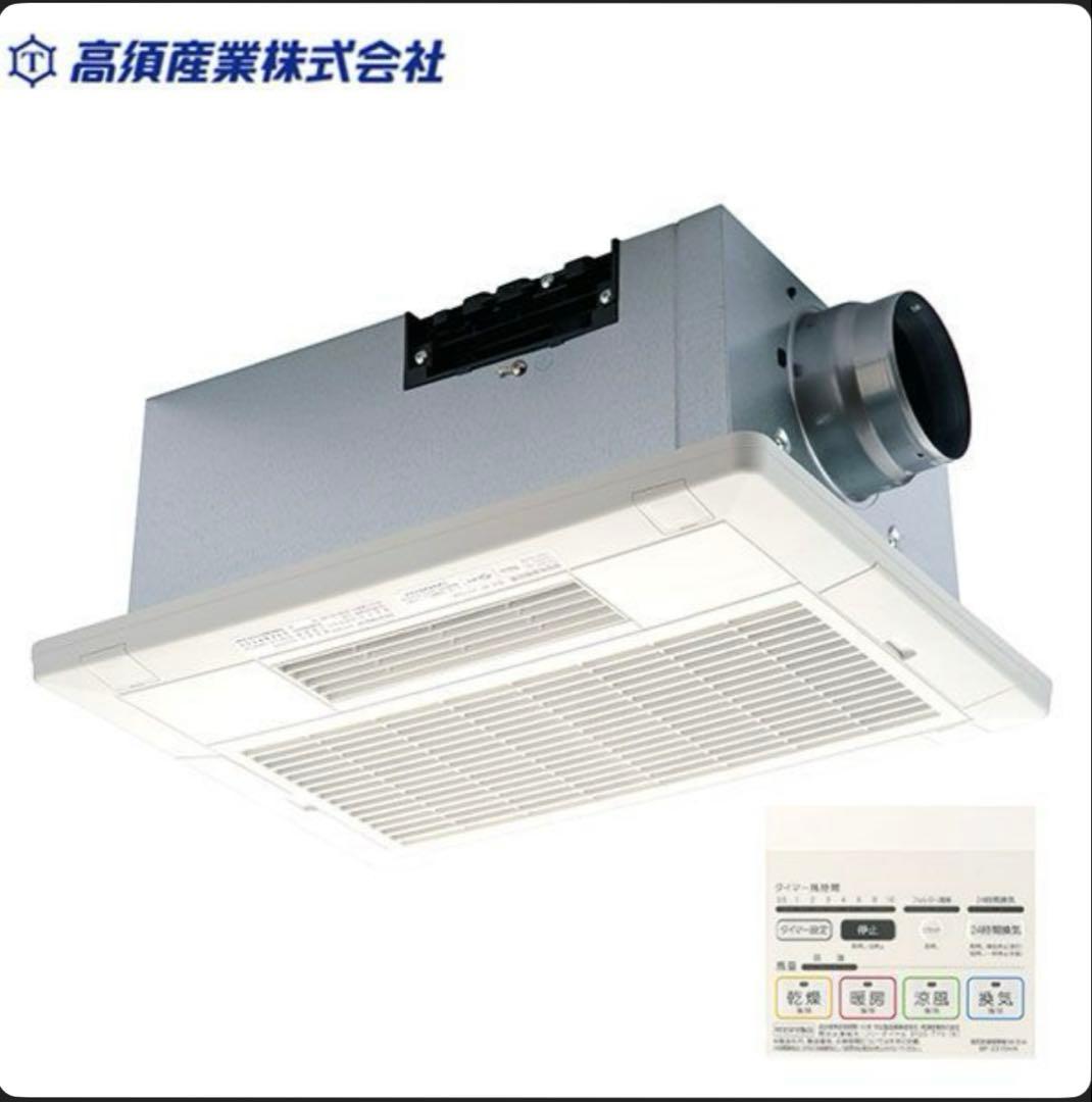 浴室換気乾燥暖房機 BF-231SHA