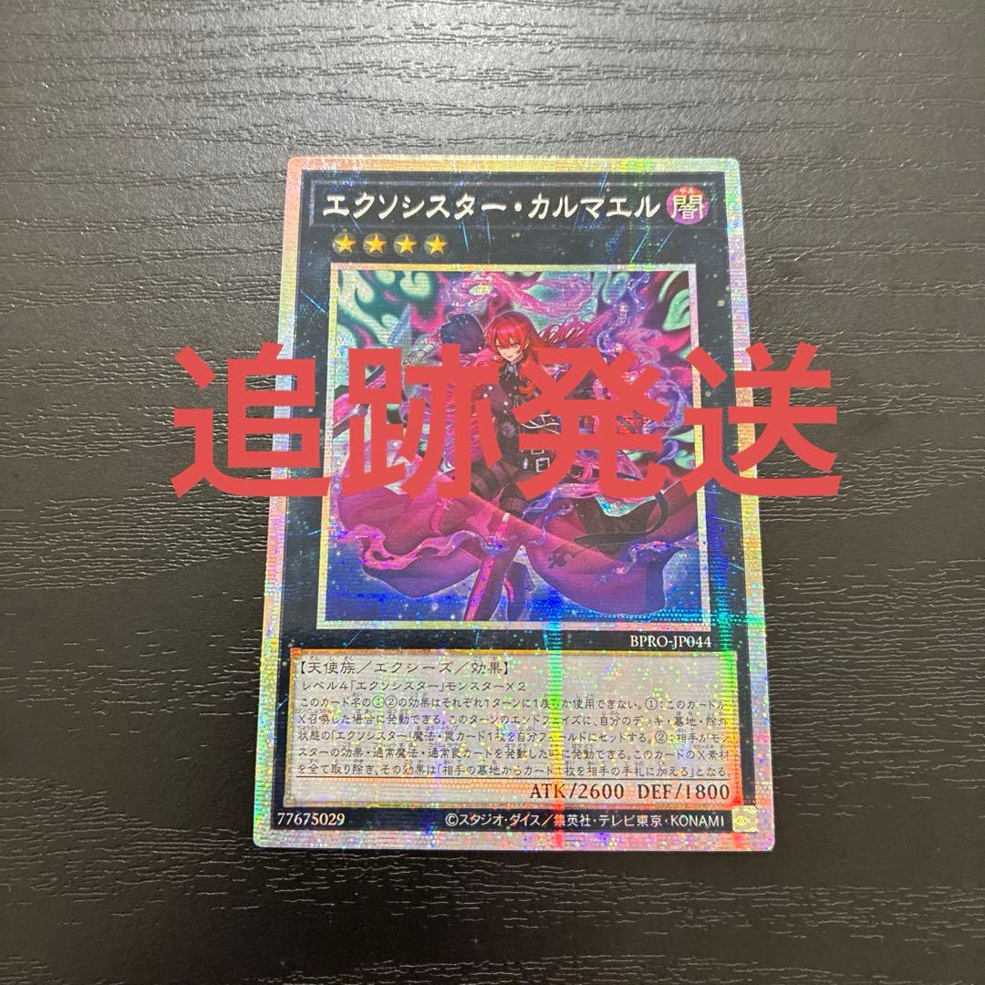 遊戯王　エクソシスターカルマエル　プリズマティックシークレットレア1枚