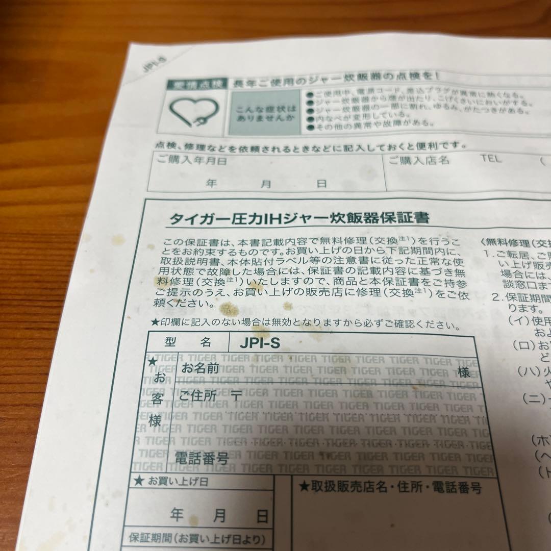 25年製　TIGER 圧力IH炊飯器 JPI-S10N W 5.5合用　ホワイト