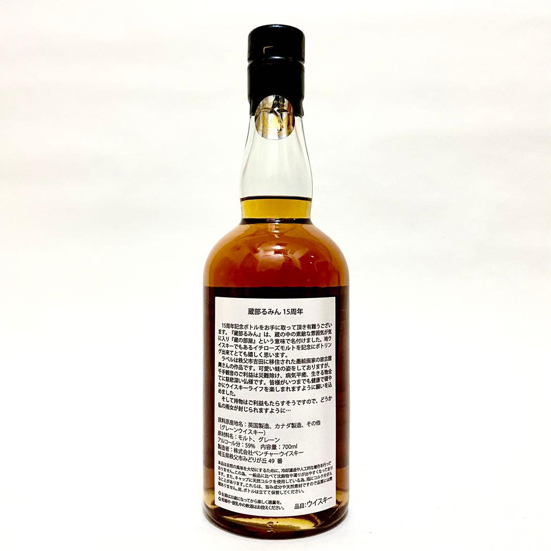イチローズモルト 蔵部るみん 15th Anniversary 700ml 箱付