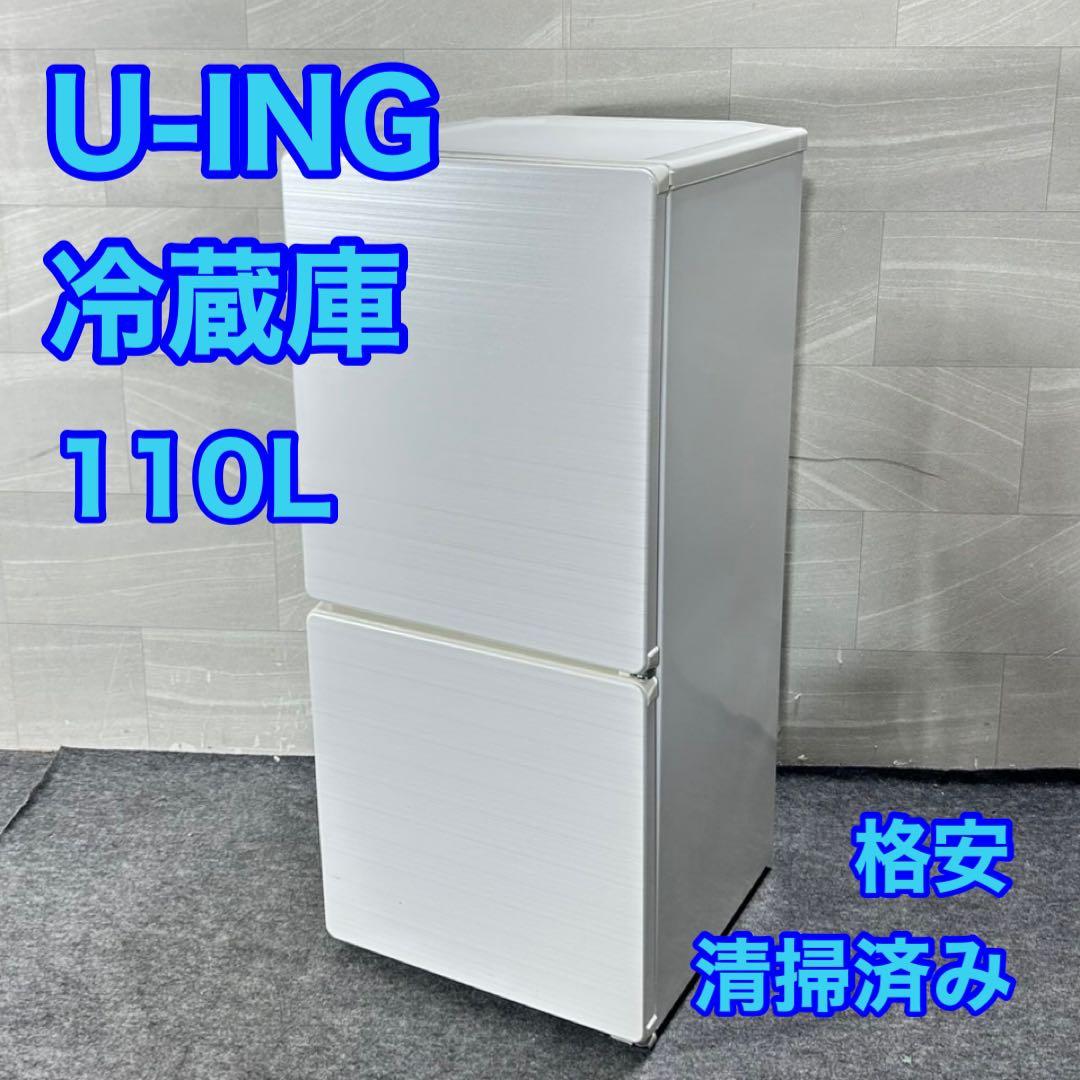 U-ING 冷蔵庫 UR-F110H 2016年製 格安 家電 d5189