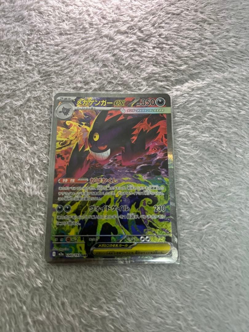 【超美品】メガゲンガーex SAR MEGA ドリームex おまけ付き