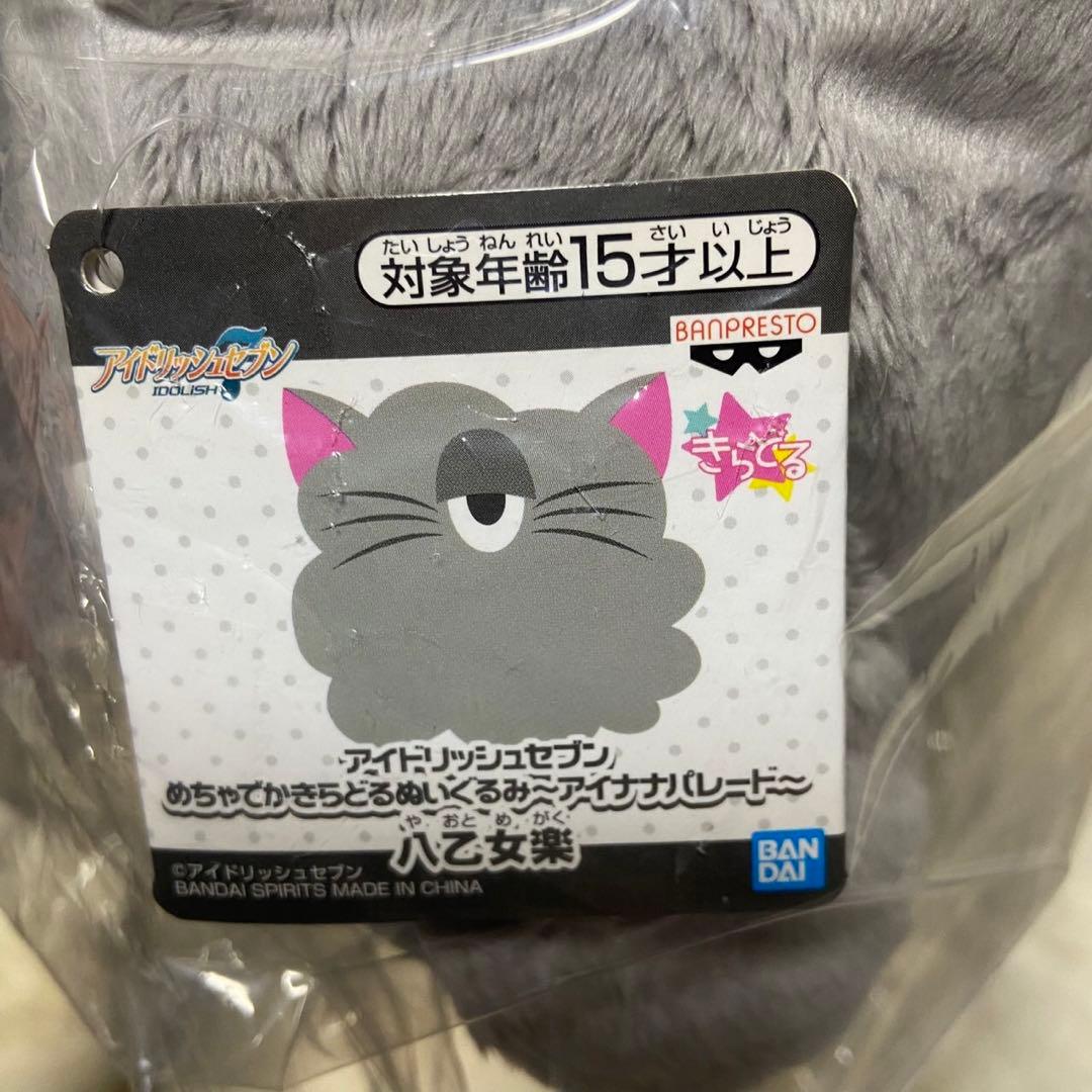 アイドリッシュセブン　めちゃでかきらどるぬいぐるみ　アイナナパレード　八乙女楽