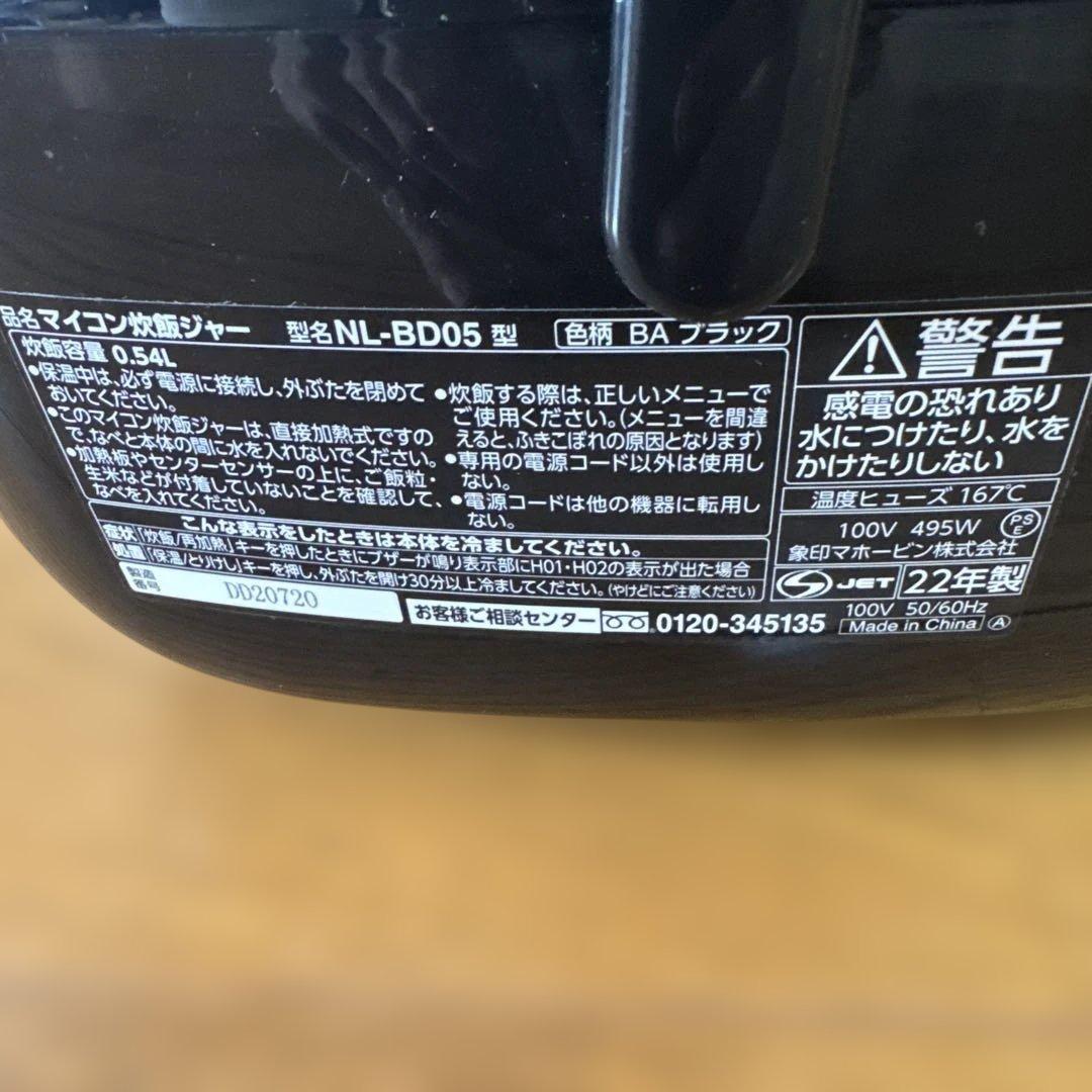 象印マイコン炊飯ジャー極め炊き　NL-BD05 3号炊き2022年製5mmの黒釜