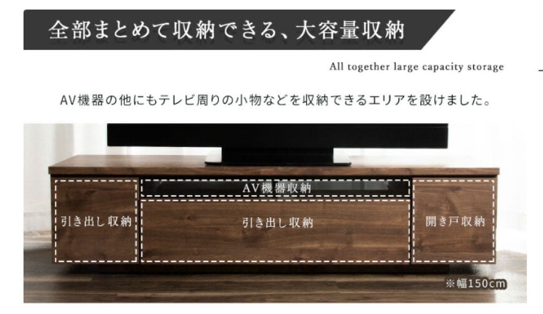 国産テレビ台【幅150cm】 A1-DAIJYLBD