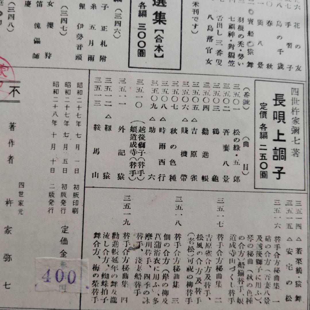 ikura44様ご予約 レトロ長唄教本 三味線楽譜 18冊セット