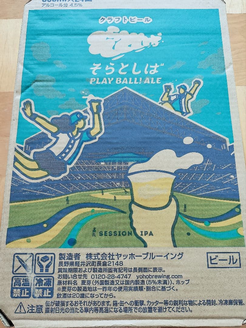 そらとしば ビール 【北海道限定品】 350ml 24缶セット