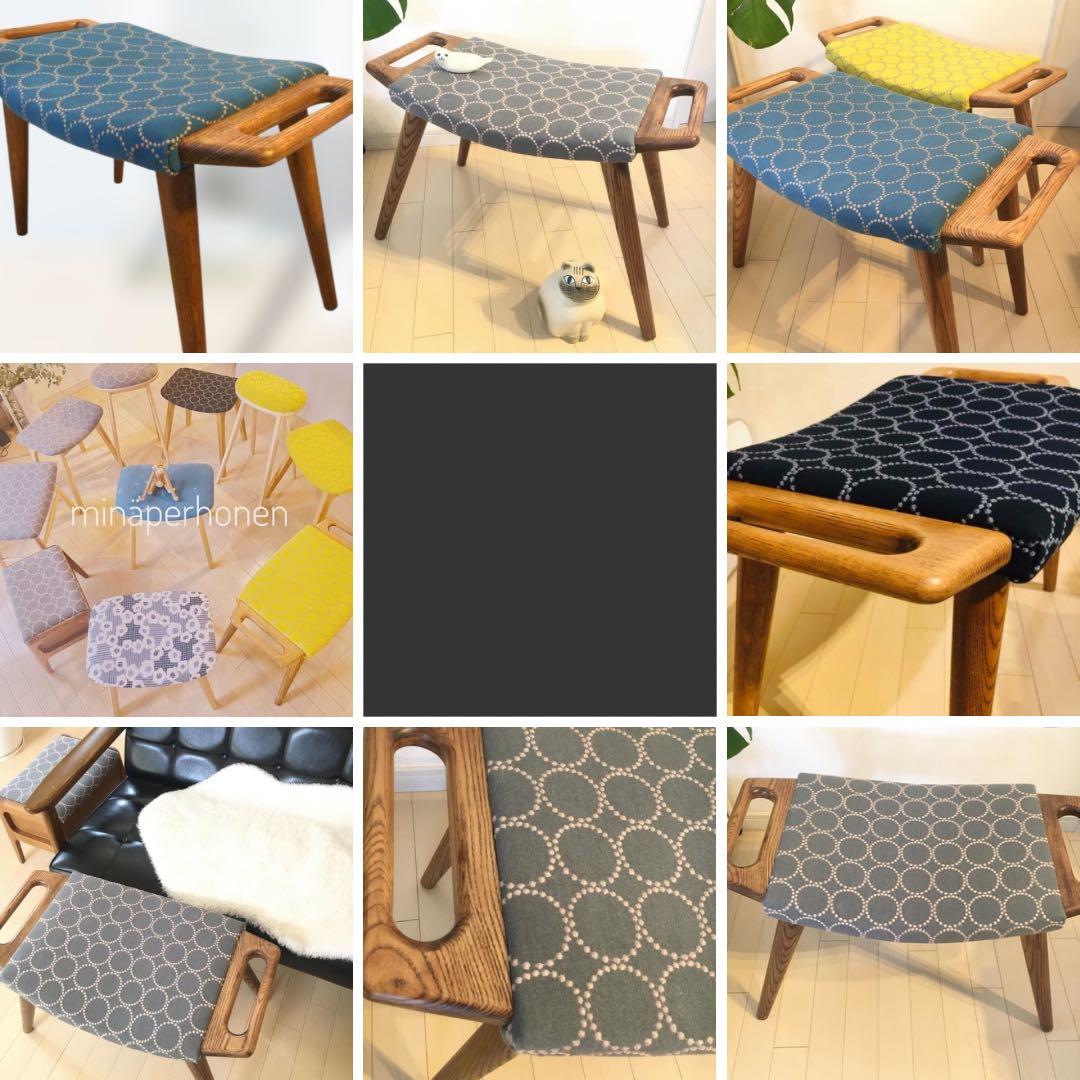 ミナペルホネン生地使用スツール イス　椅子　チェア　オットマン　インテリア家具
