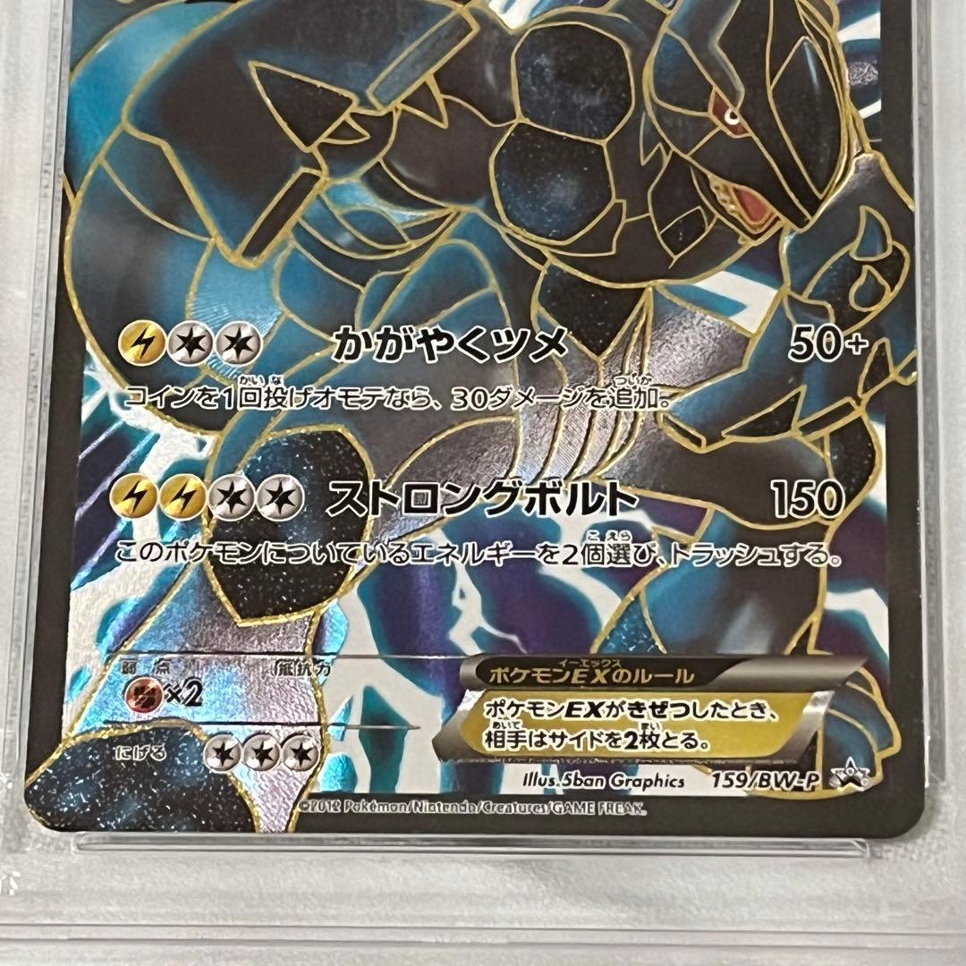 ゼクロムEX(SR仕様)【P】{159/BW-P} PSA9