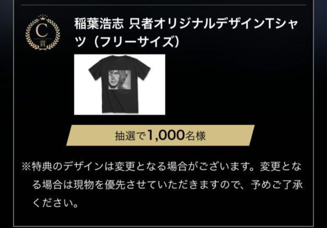 シ*ン様 B’z 稲葉浩志 只者 Tシャツ