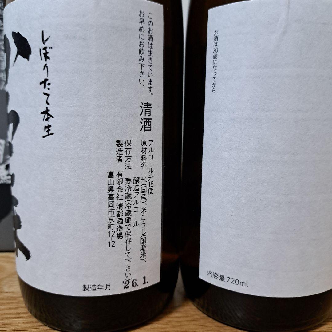 勝駒　しぼりたて本生　2026年 1月詰 720ml 2本セット