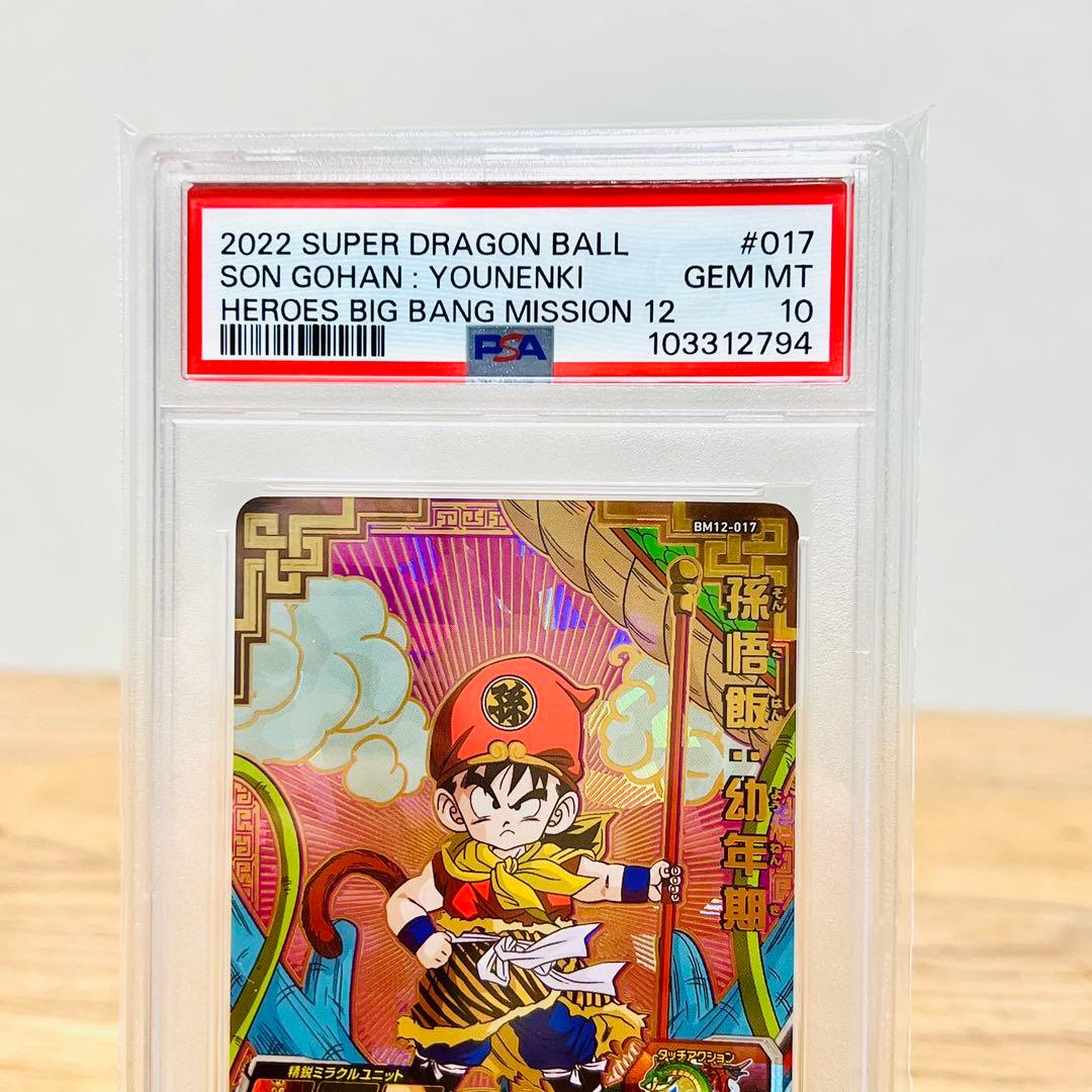 【PSA10】孫悟飯：幼年期 UR