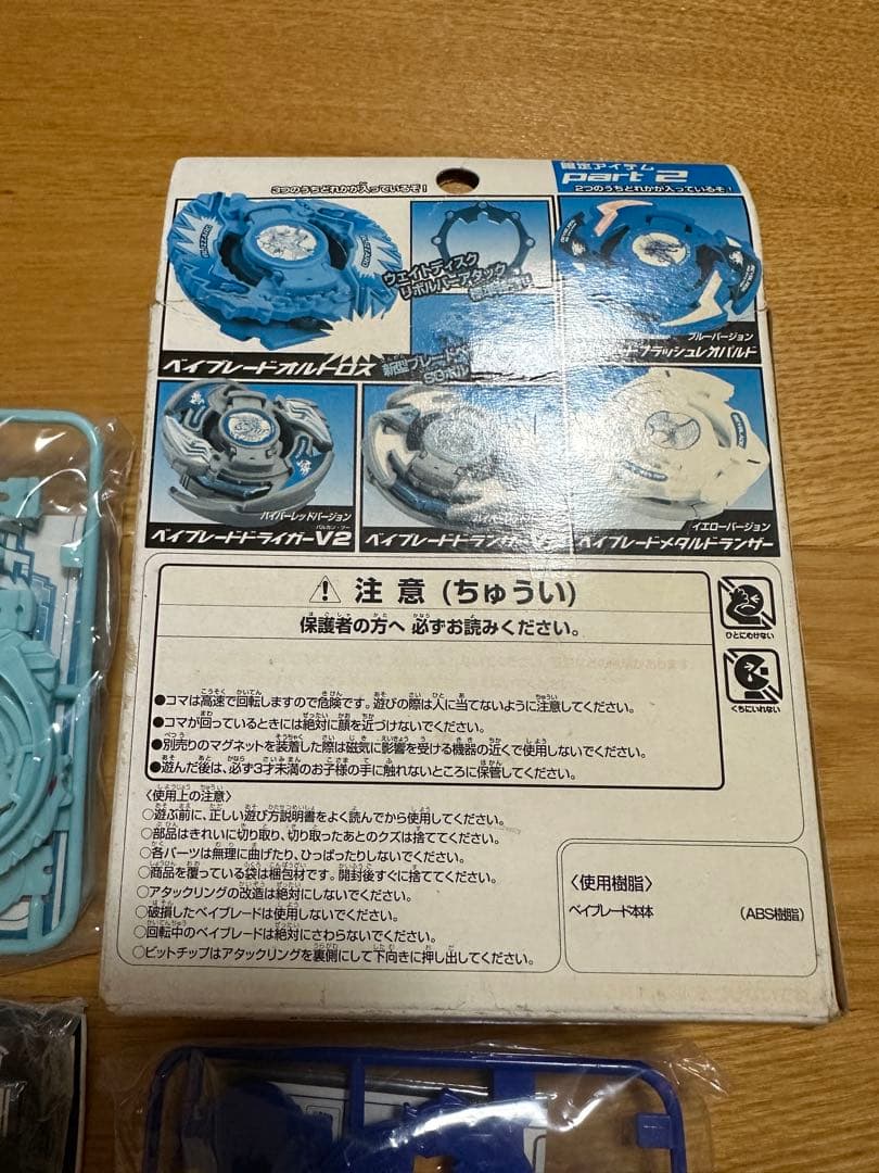 ベイブレード オルトロス　未組立 福箱2003