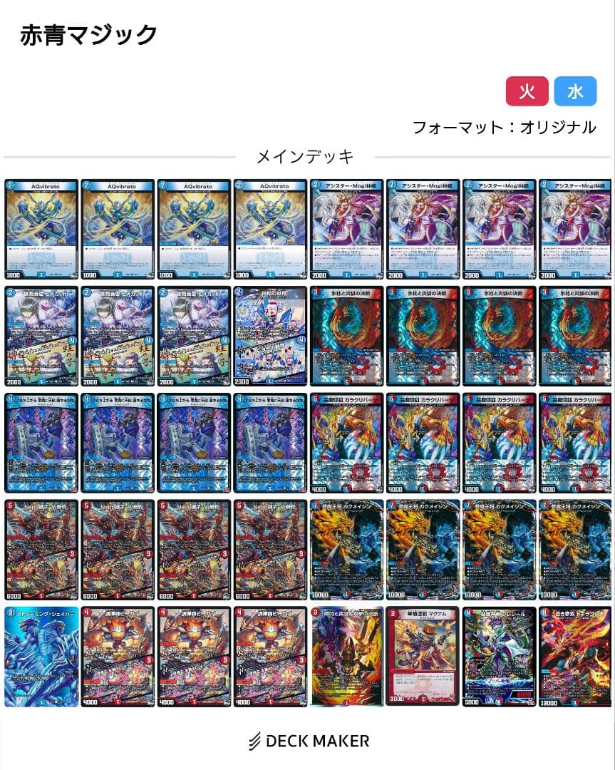 赤青マジック　デッキ　即日発送