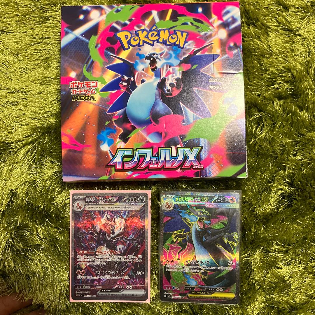 インフェルノx 、リザードンex sar セット